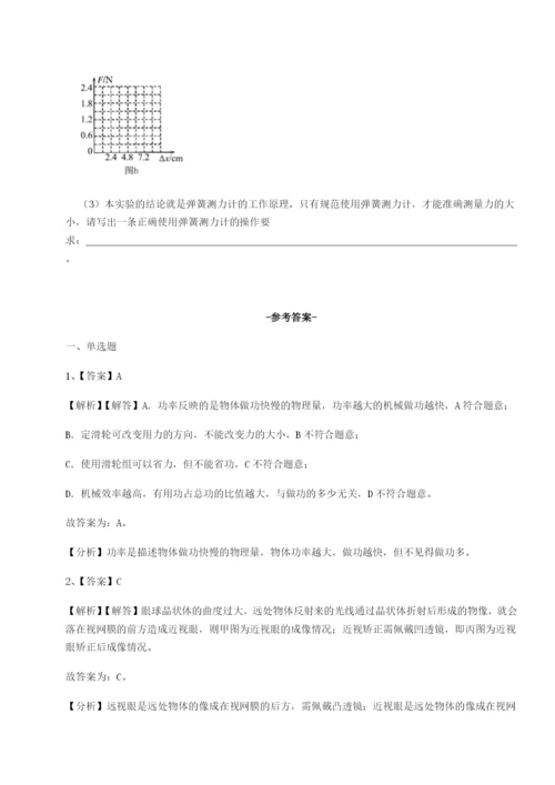 第一次月考滚动检测卷-重庆市实验中学物理八年级下册期末考试同步测评试卷（解析版含答案）.docx