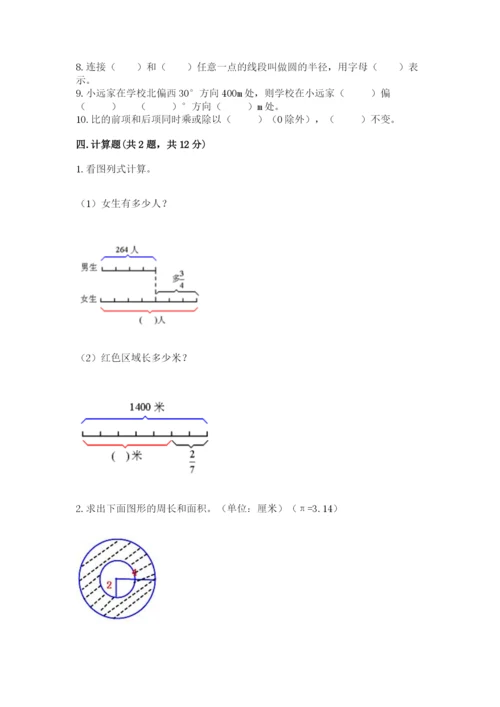 2022六年级上册数学期末考试试卷附参考答案（名师推荐）.docx