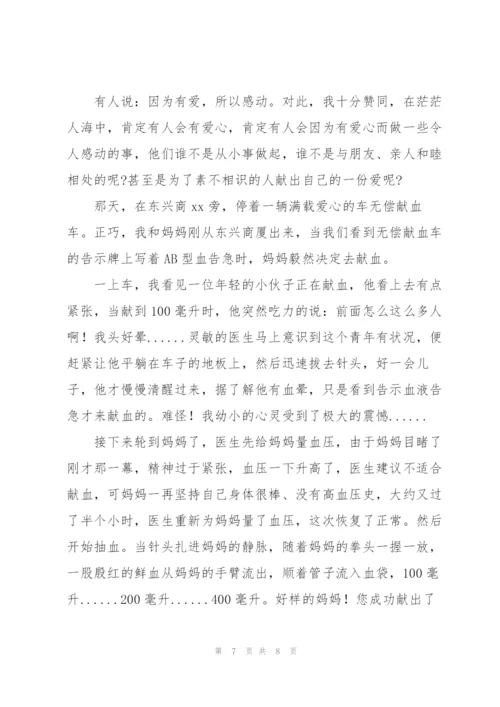 无偿献血心得通用范文.docx
