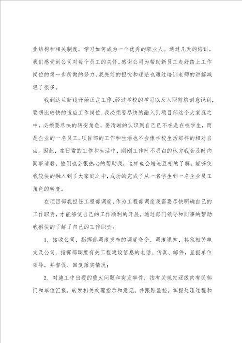 实习期个人工作总结12篇