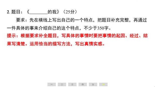 统编版语文四年级上册（江苏专用）第六单元素养测评卷课件