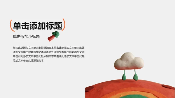 彩色可爱风泥塑中考动员大会PPT模板