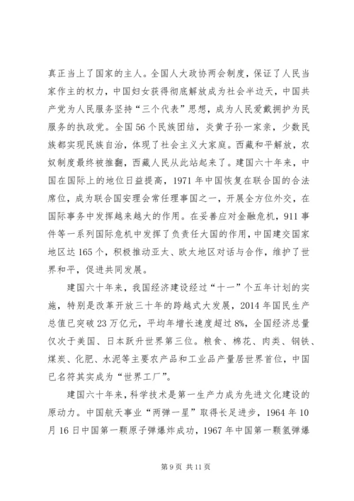 建国思想汇报(精选多篇)_1.docx