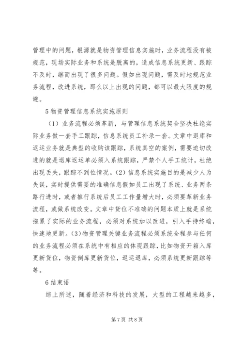 信息系统在物资管理的定位和原则.docx