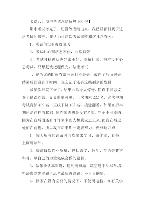 期中考试反思作文.docx