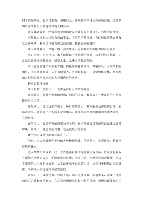 初三自我评价精选10篇.docx
