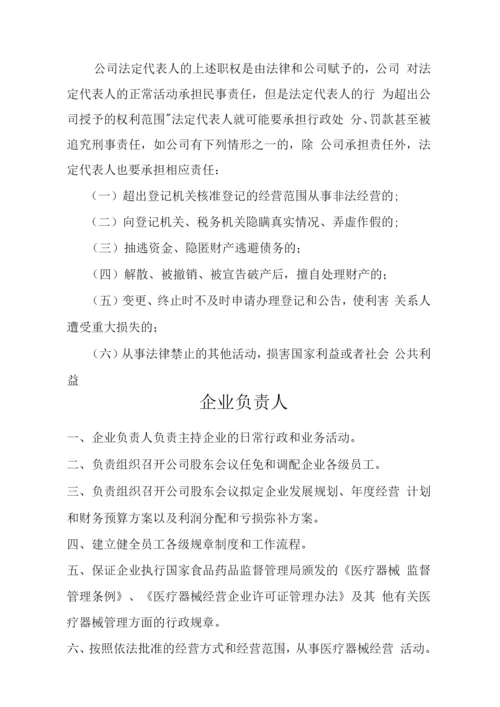 医疗器械公司各部门、人员职责.docx