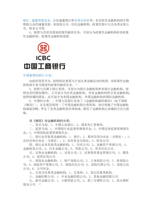金融机构分类.docx