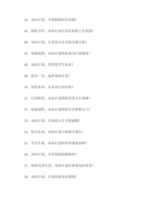 双高计划宣传标语口号大全