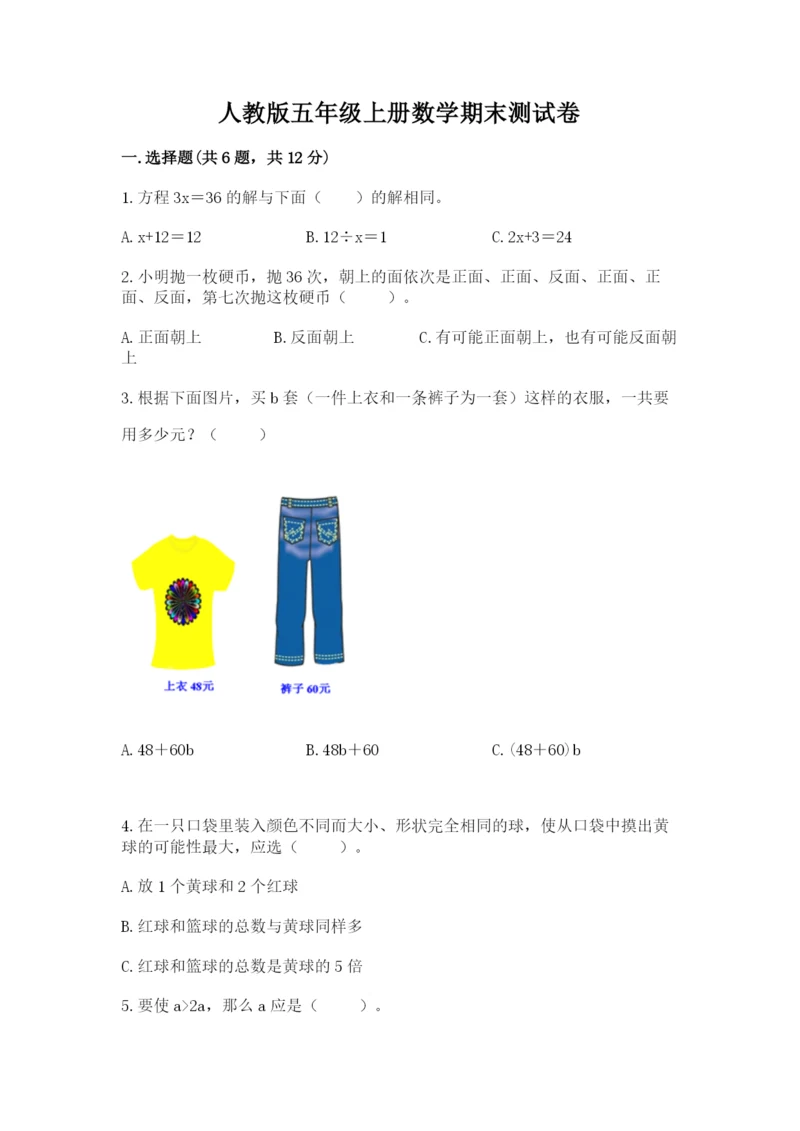 人教版五年级上册数学期末测试卷（名师推荐）word版.docx