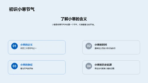 小寒节气的历史影响