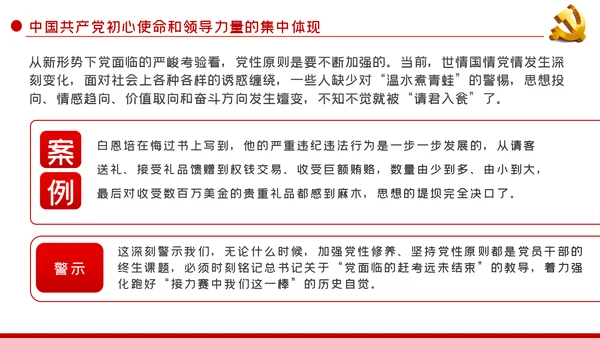 党风廉政反腐倡廉党性教育微党课PPT模板