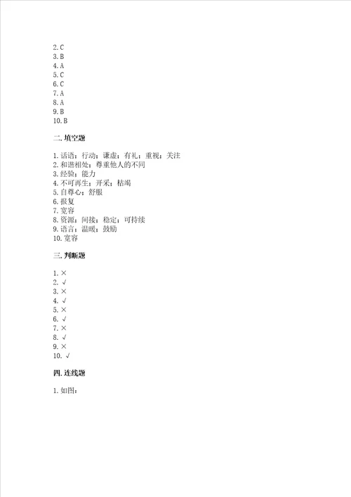 六年级下册道德与法治期中测试卷达标题