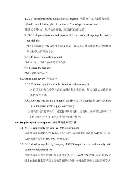 SupplierSourcingManagementProcess供应商开发管理作业流程.docx