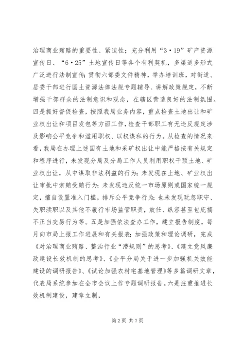 国有企业治理商业贿赂专项工作情况汇报 (4).docx