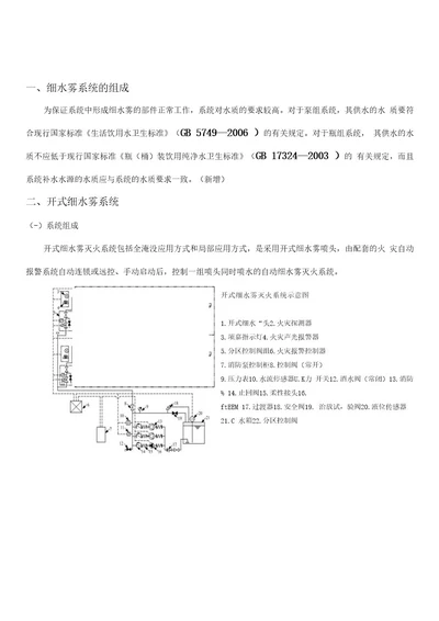 10、细水雾灭火系统之系统的组成和工作原理doc