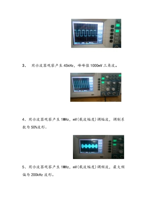 电子测量实训综合报告.docx