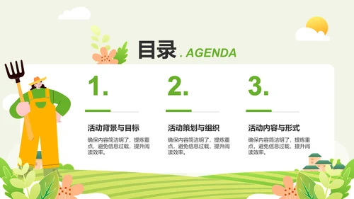 绿色插画风劳动节活动策划PPT模板