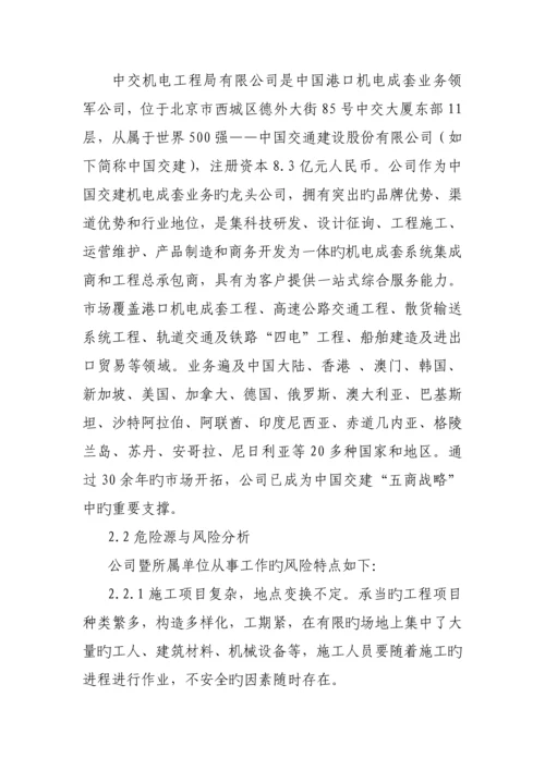 安全生产事故综合应急全新预案.docx