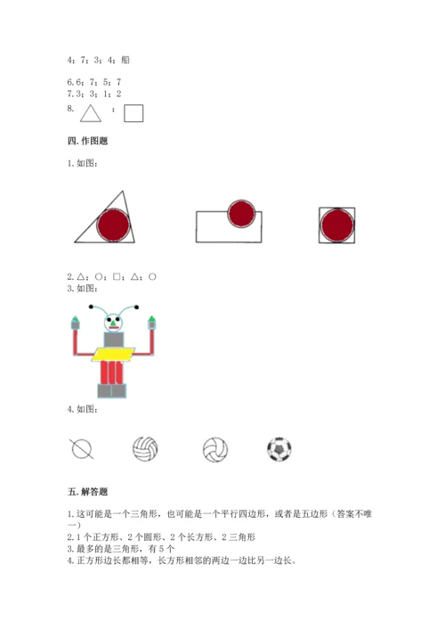 苏教版一年级下册数学第二单元 认识图形（二） 测试卷附答案（基础题）.docx