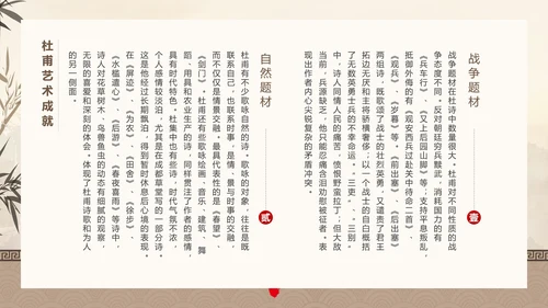 诗人杜甫PPT模板