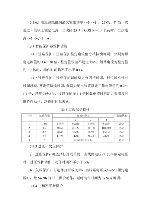 PJG系列矿用隔爆兼本质安全型永磁机构高压真空配电装置使用专项说明书.docx