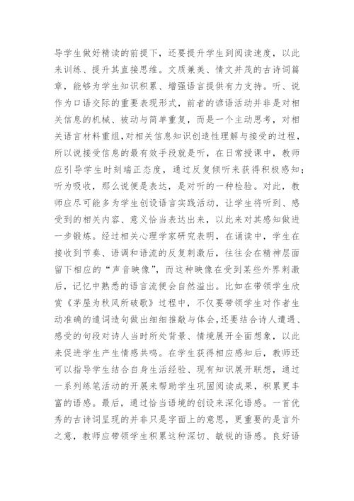 大学语文古诗词教学的论文.docx