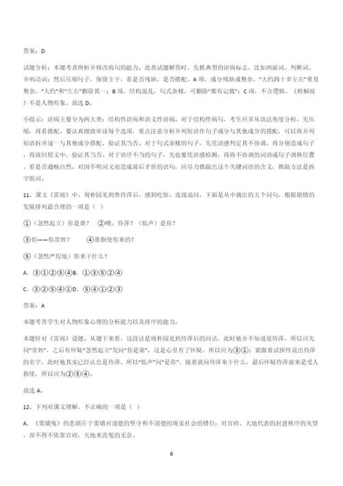 新题高中语文必修下第二单元综合复习(十四).docx