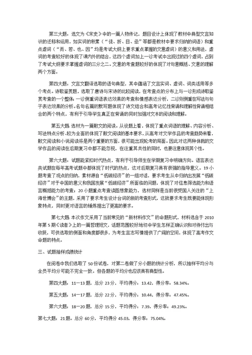 高中语文试卷分析