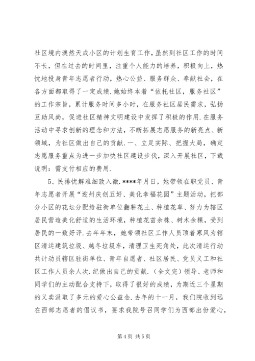 优秀志愿者先进事迹材料【优秀志愿者先进事迹20XX年材料】.docx