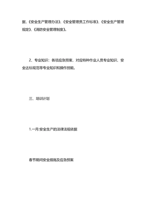 安全生产教育培训计划4篇.docx