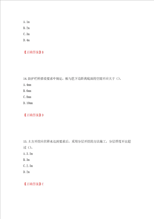 2022年广东省安全员B证建筑施工企业项目负责人安全生产考试试题押题卷答案61