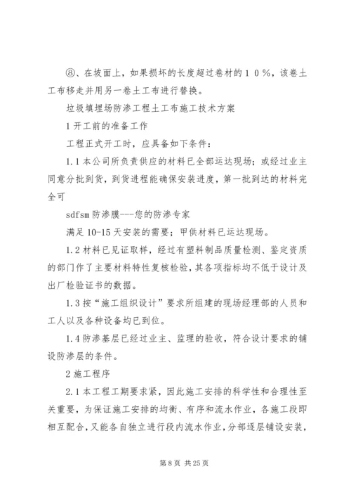 防渗布管理方案 (2).docx