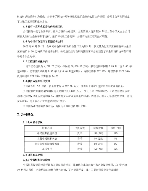 矿业公司商业计划书