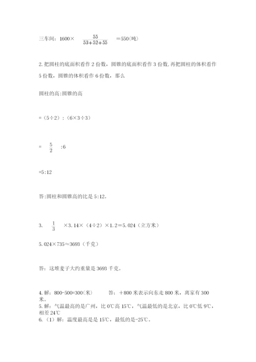 北京版六年级下册期末真题卷精品【精选题】.docx