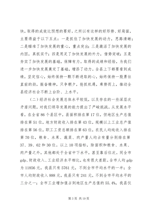 县委书记在县委全委（扩大）会暨全县经济工作会上的讲话.docx