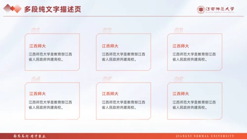 江西师范大学毕业课题论文答辩通用PPT模板