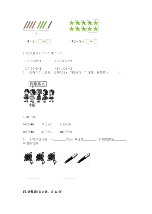 北师大版一年级上册数学期中测试卷（真题汇编）.docx