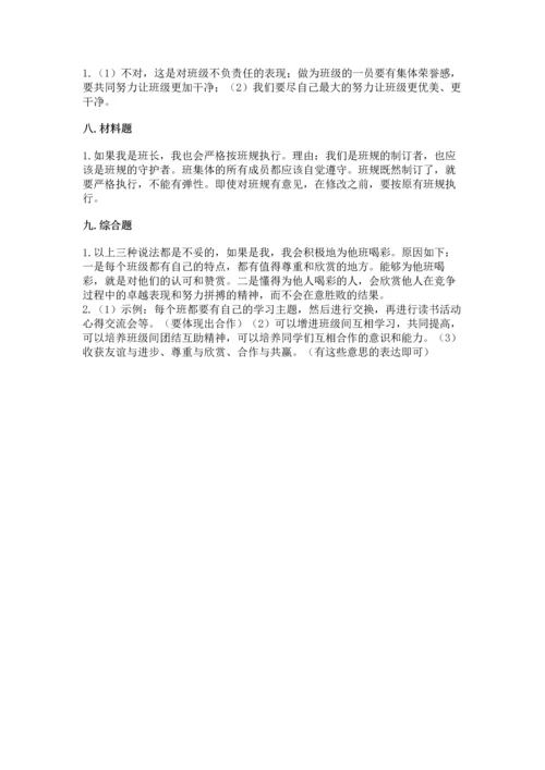部编版四年级上册道德与法治期中测试卷下载.docx