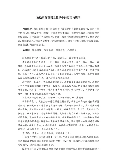 放松引导在课堂教学中的应用与思考