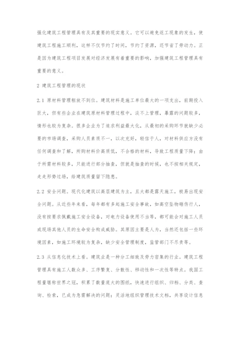 分析建筑工程管理现状及对策.docx