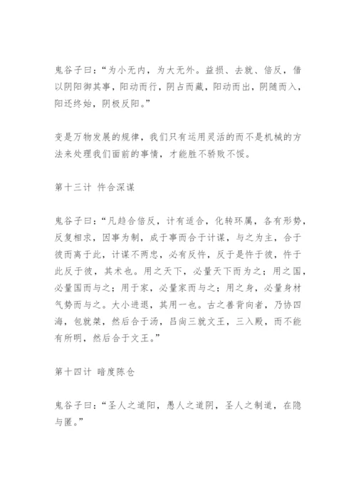 《鬼谷子》七十二术(完整版).docx