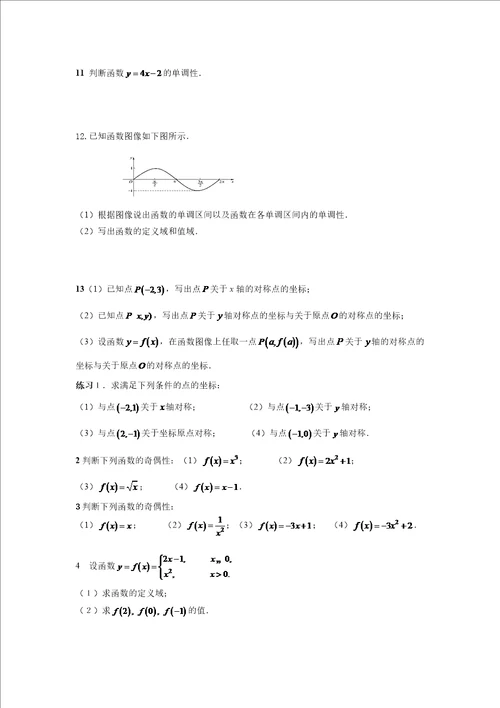 第三章函数公开课教案教学设计课件案例试卷