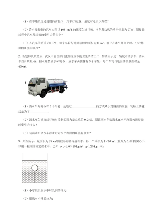 滚动提升练习四川广安友谊中学物理八年级下册期末考试同步训练练习题（详解）.docx