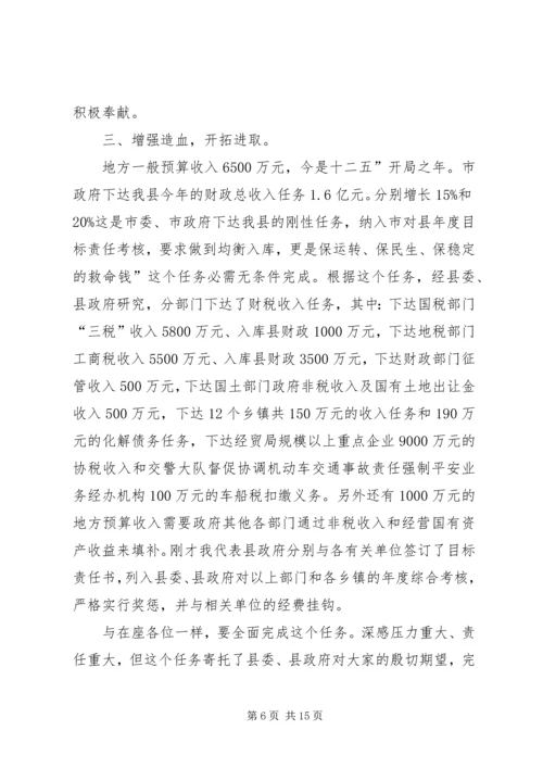 副县长在财税金融工作会讲话稿.docx