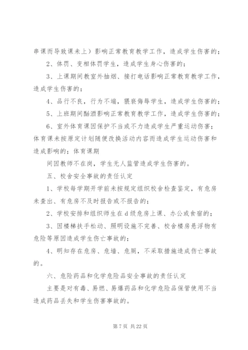 学校安全事故惩处制度.docx