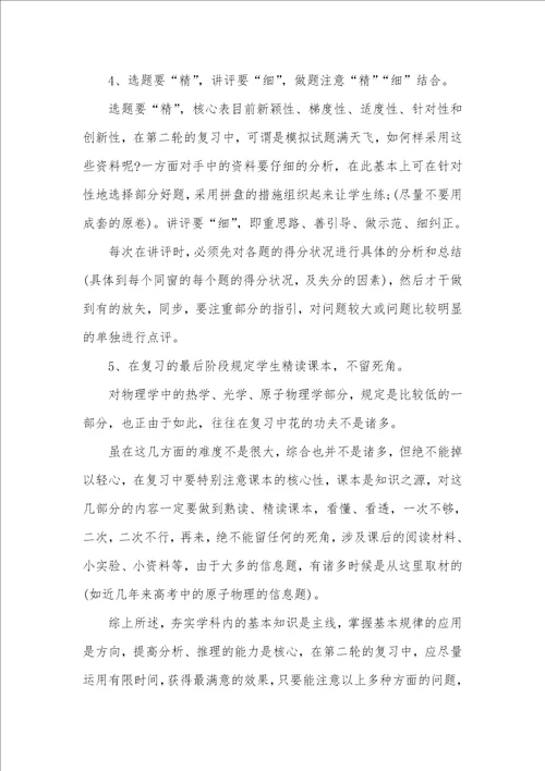 高三物理第二轮总复习老师工作计划