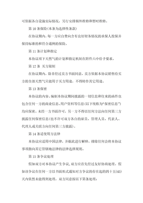 2021年天然气贸易企业审批天然气贸易协议文本