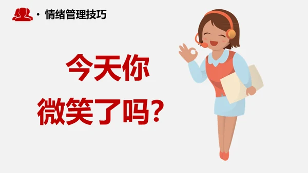 心态决定成败情绪管理通用PPT模板