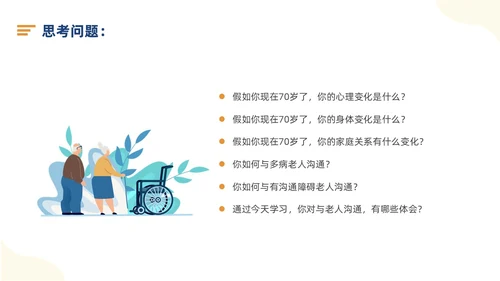 蓝色插画风老年患者沟通技巧及人文关怀课件